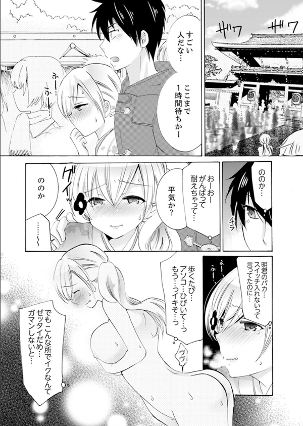 妹がオレの彼女！？2泊3日のエッチな関係（単話）_6枚目の画像